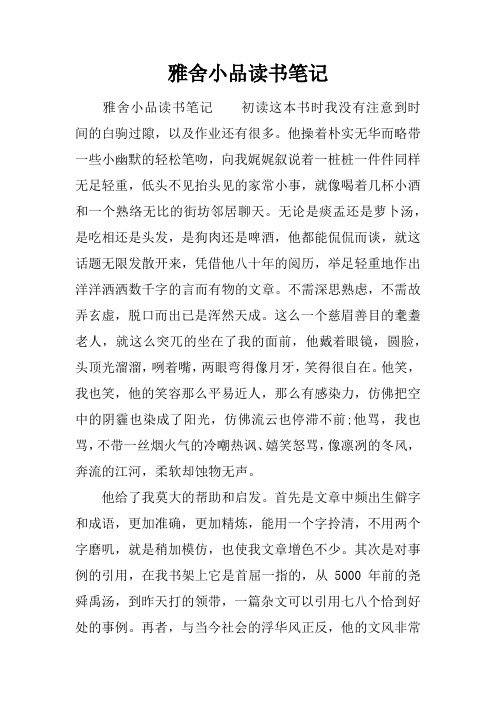 雅舍小品读书笔记