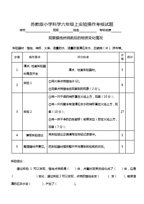 六年级 上册   观察蜡烛燃烧前后的物质变化情况