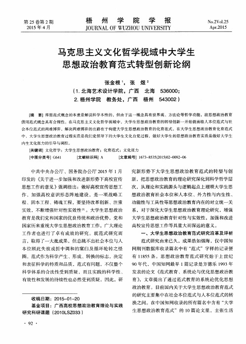 马克思主义文化哲学视域中大学生思想政治教育范式转型创新论纲