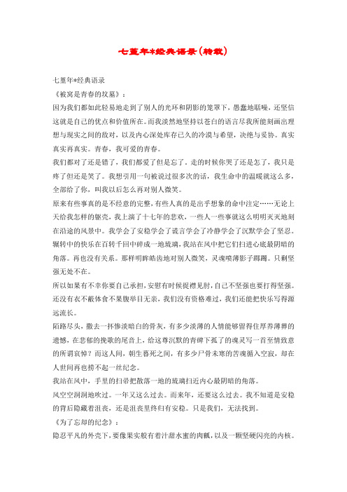 七堇年-经典语录(转载)