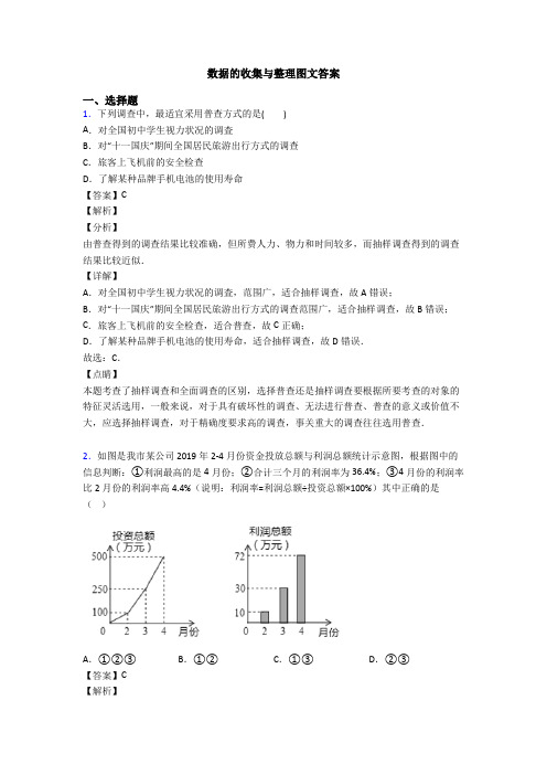 数据的收集与整理图文答案