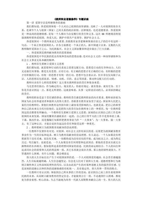 教师职业道德修养
