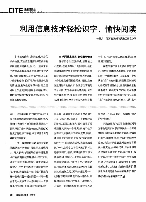 利用信息技术轻松识字,愉快阅读