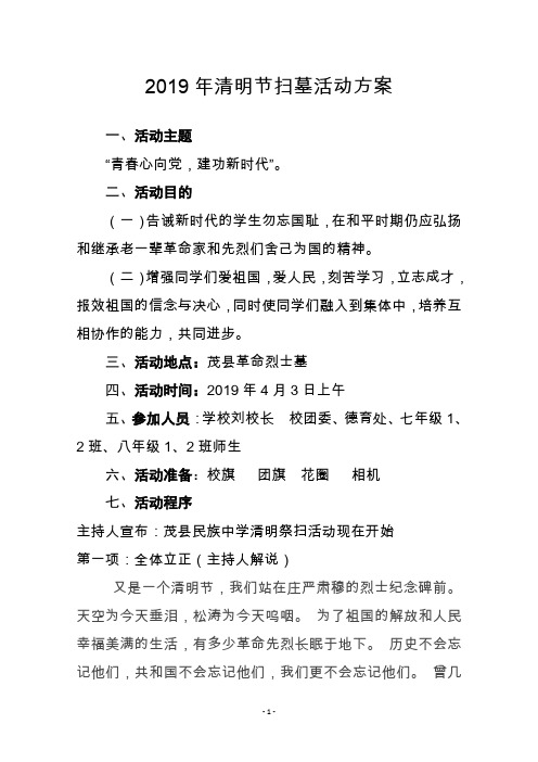 2019年清明扫墓方案