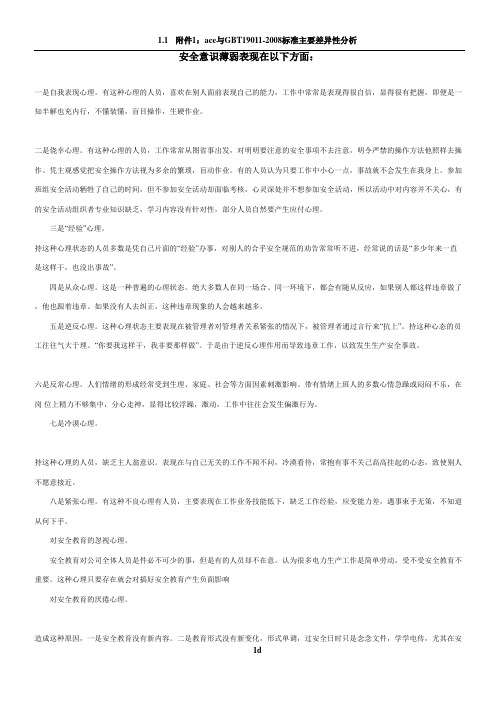 安全意识薄弱表现在以下方面：