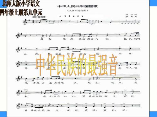 北师大版语文第七册《中华民族的最强音》PPT课件2PPT、优质教学课件