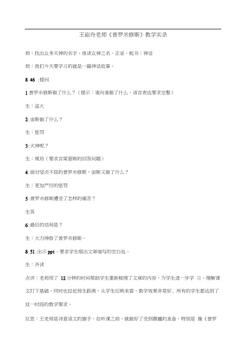 王崧舟《普罗米修斯》教学实录