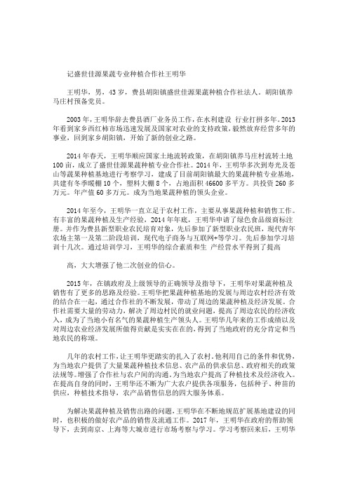 新型职业农民典型事迹材料(最新)