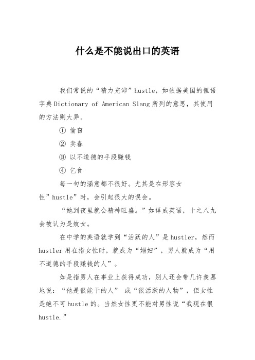 什么是不能说出口的英语