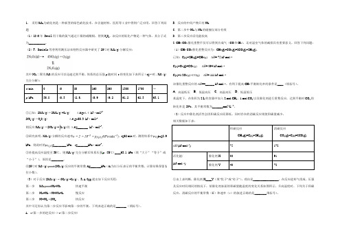 化学反应原理专题练习