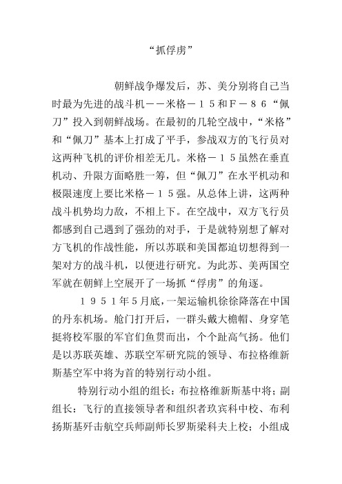 “抓俘虏”
