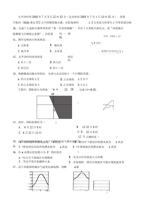 太平洋时间2005年7月3日22时52分(北京时间2005年7月4日13时52