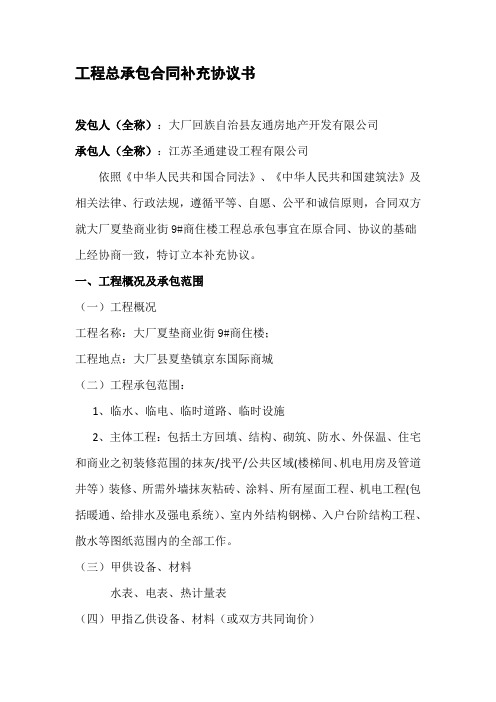 工程总承包合同补充协议书