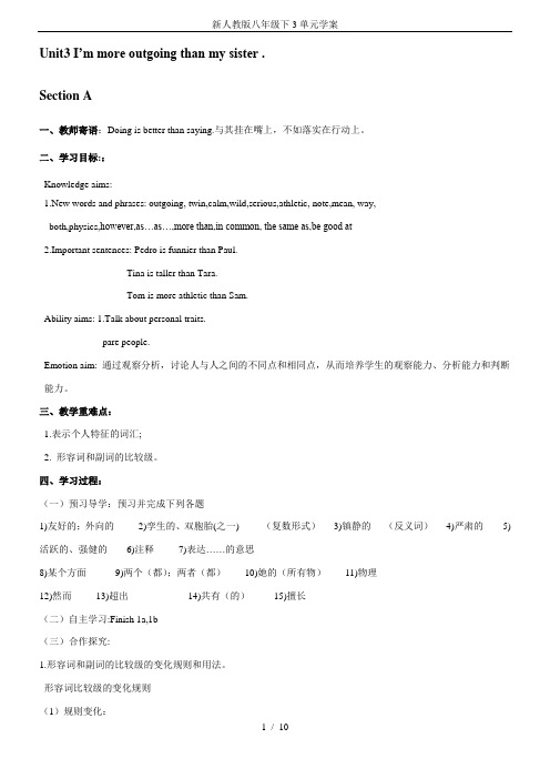 新人教版八年级下3单元学案