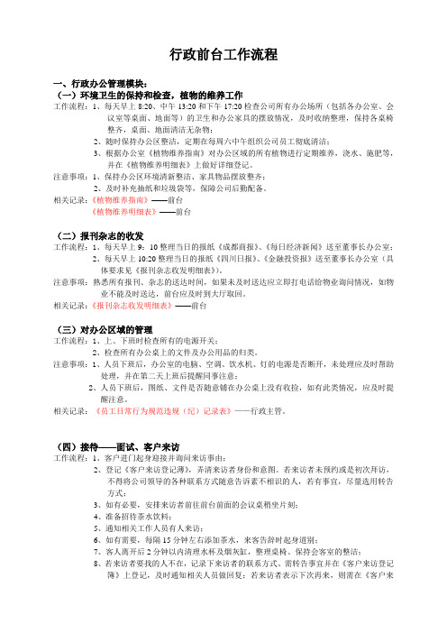 行政前台工作流程