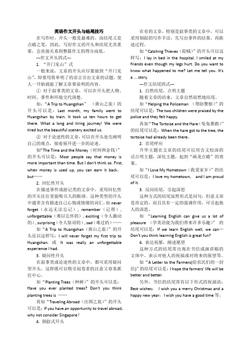 英语作文开头与结尾技巧