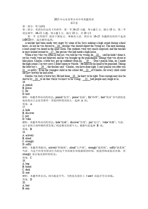2015年山东省枣庄市中考真题英语