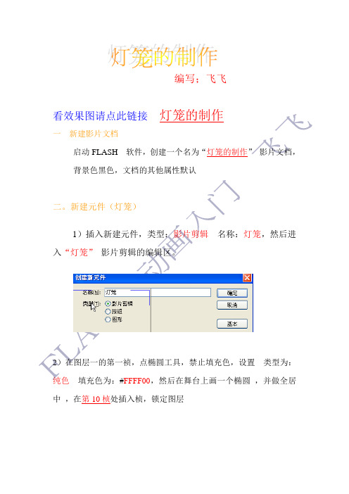 FLASH 教程 灯笼的制作