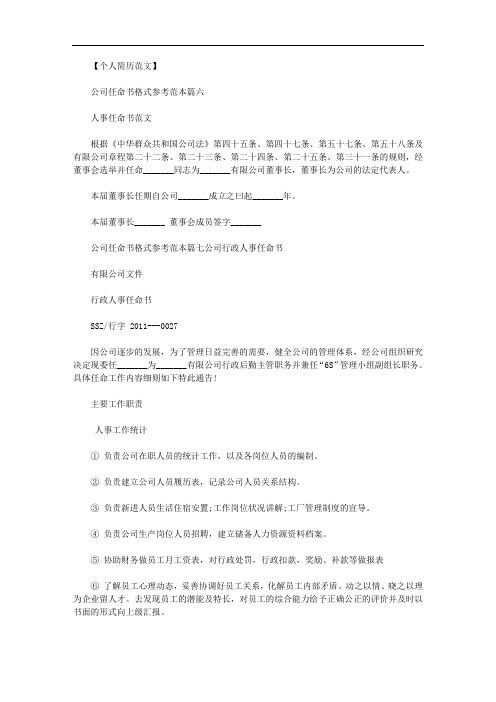 公司任命书范本范文.doc