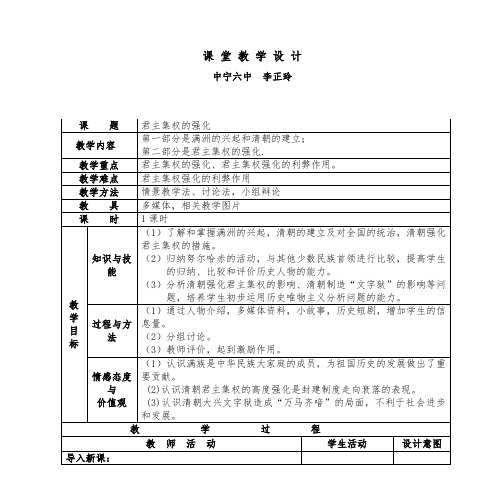 中宁六中教学设计 年级七年级 学科历史 授课教师李正玲