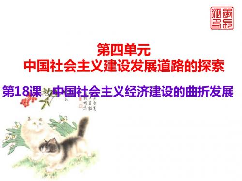 中国社会主义经济建设的曲折发展