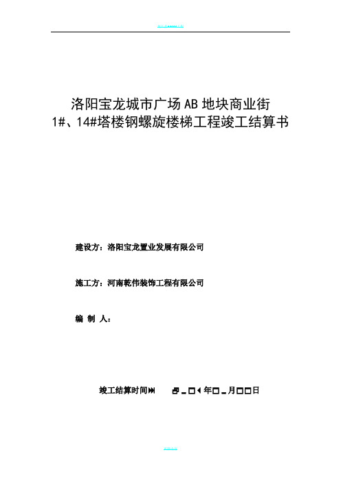 工程竣工结算书格式