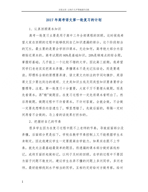 2017年高考语文第一轮复习的计划