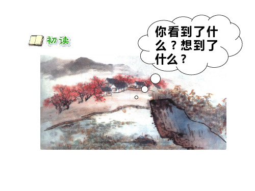 人教版小学语文三年级上册第二单元第4课古诗三首《赠刘景文》ppt教学课件