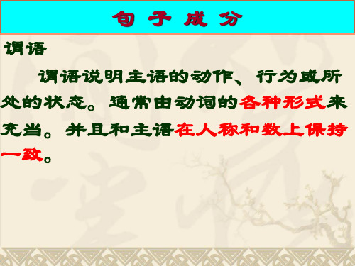 专四之非谓语动词(课件)