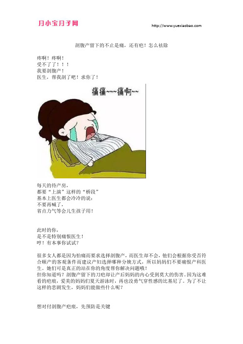 剖腹产留下的不止是痛,还有疤!怎么祛除