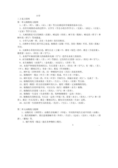 小学科学复习资料大全(pdf 34页)
