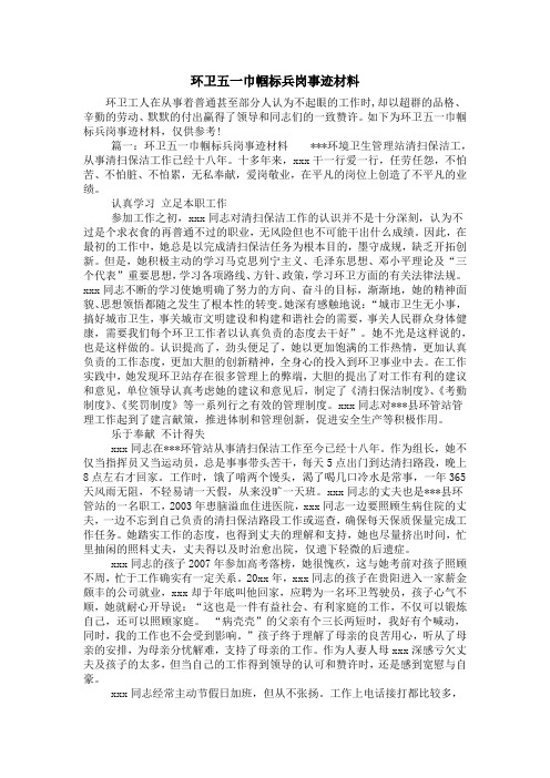 环卫五一巾帼标兵岗事迹材料