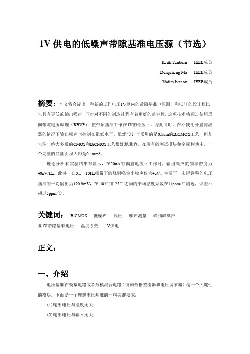 1V供电的低噪声带隙基准电压源