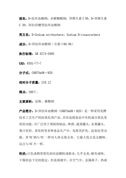 异抗坏血酸钠简介(1)