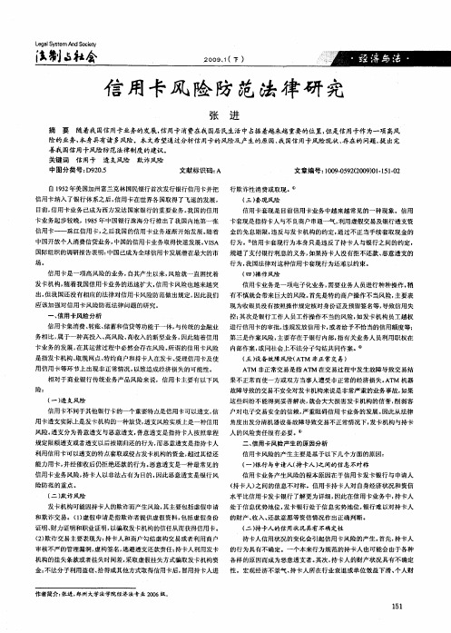 信用卡风险防范法律研究