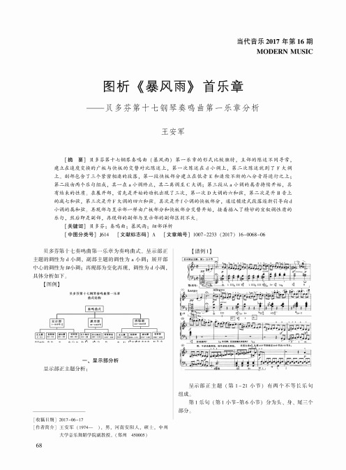 图析《暴风雨》首乐章-贝多芬第十七钢琴奏鸣曲第一乐章分析