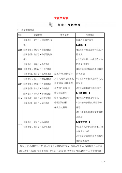 (通用版)2021版高考语文一轮复习专题五文言文阅读练习(含解析)新人教版