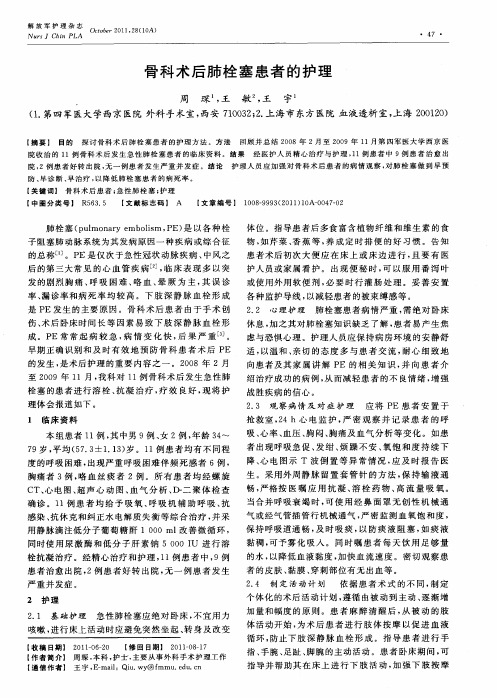 骨科术后肺栓塞患者的护理