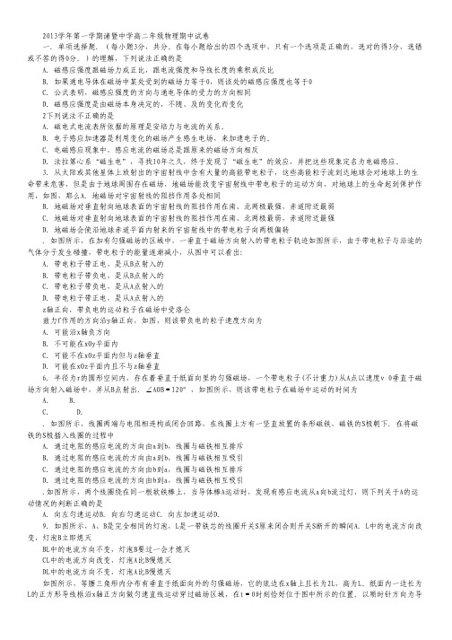 浙江省诸暨中学2013-2014学年高二上学期期中物理理试卷 Word版含答案.pdf
