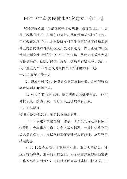 居民健康档案建立工作计划(直接用)