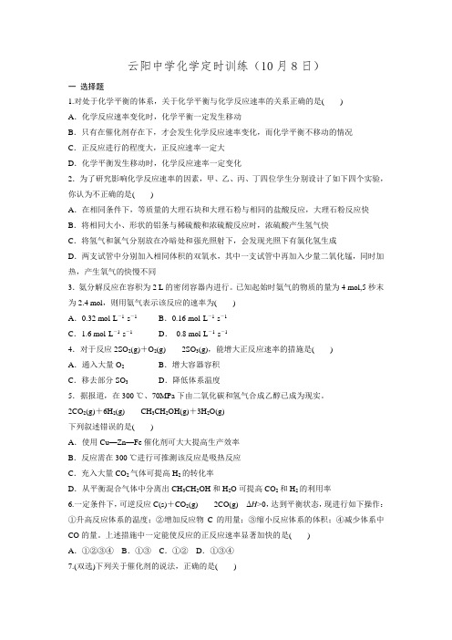 陕西省咸阳市泾阳县云阳中学高二上学期定时训练化学试题(10月7日)(含答案)