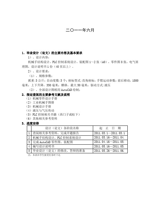油泵凸轮轴机械手毕业设计书-吴海军修改