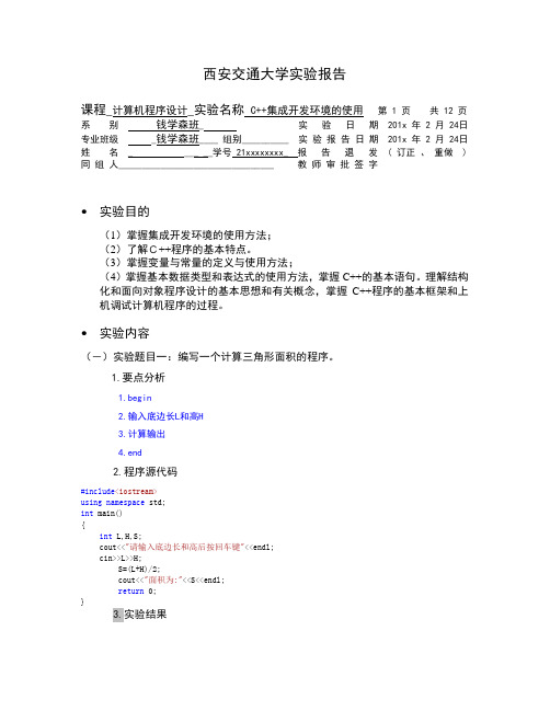 西安交大钱班第一次C 作业解析
