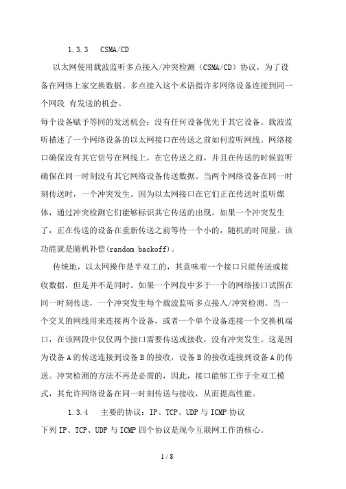 深度剖析WinPcap之(二)——网络分析与嗅探的基础知识(4)
