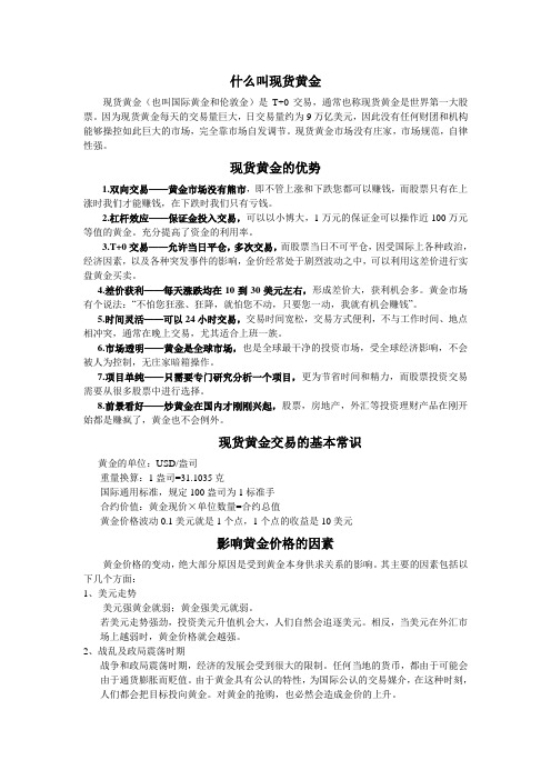 现货黄金资料