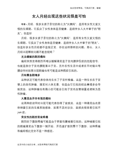 女人月经出现这些状况很是可怕