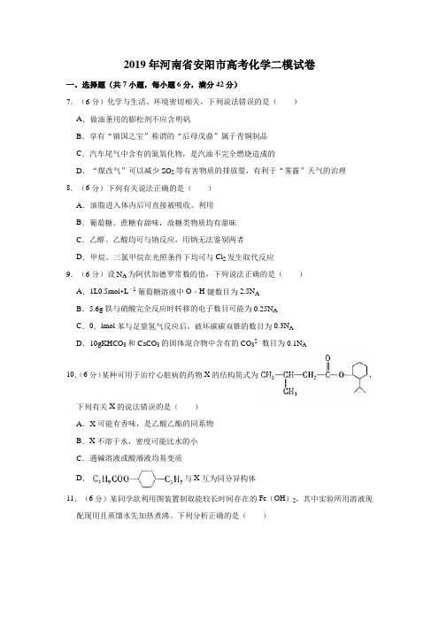 2019年河南省安阳市高考化学二模试卷  解析版