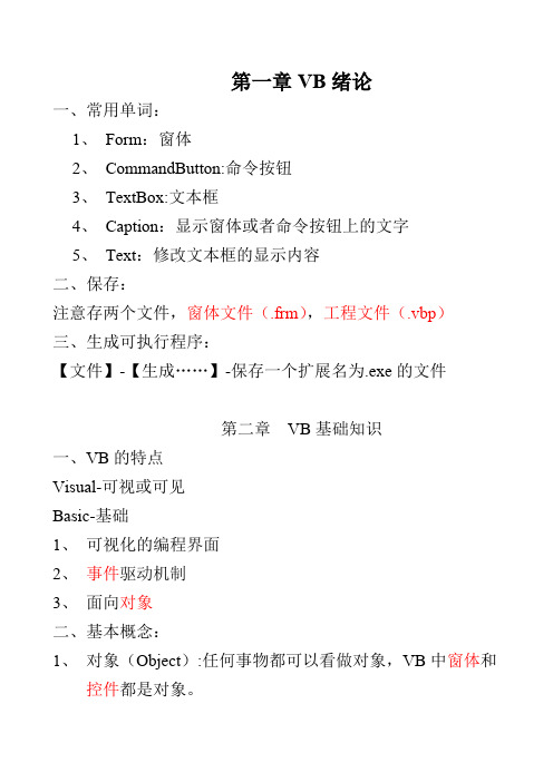 精-VB6.0授课全套笔记-含大量案例及代码