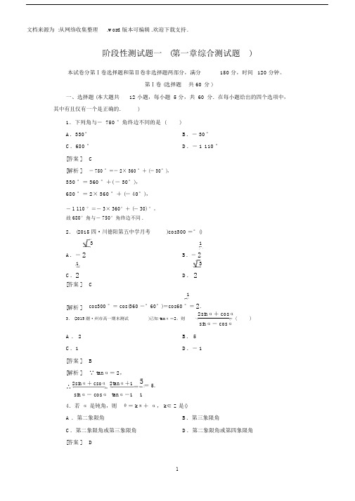 2016高中数学人教B版必修四第一章基本初等函数版精选习题.docx