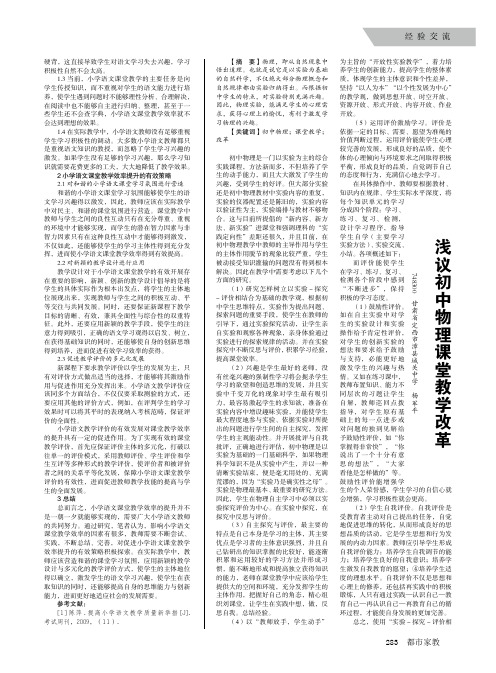 浅议初中物理课堂教学改革